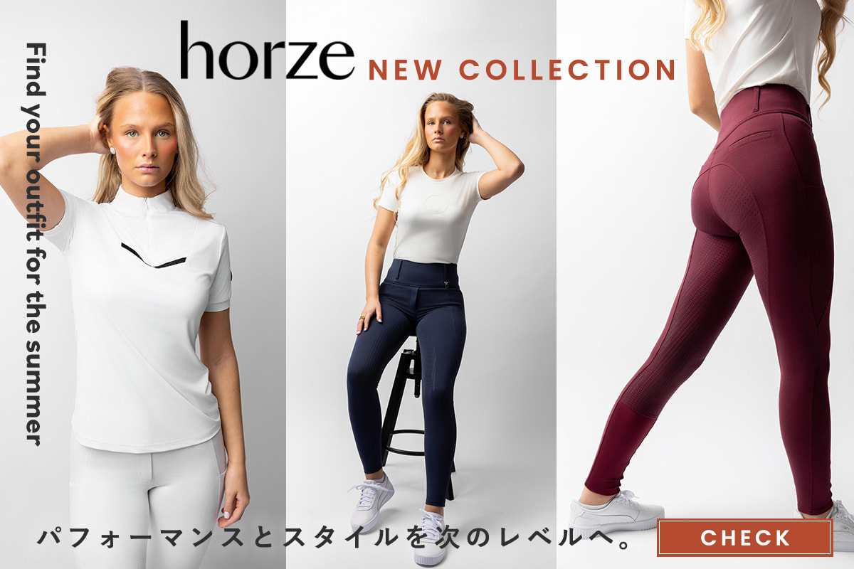 horze（ホルツ）NEW COLLECTION