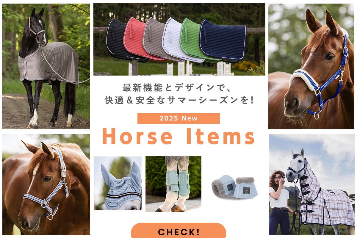 愛馬とのおしゃれを楽しむサマーシーズン！快適で安全な夏乗馬を叶える、2025年新作コレクション