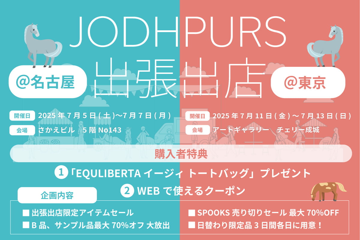 JODHPURS出張出店