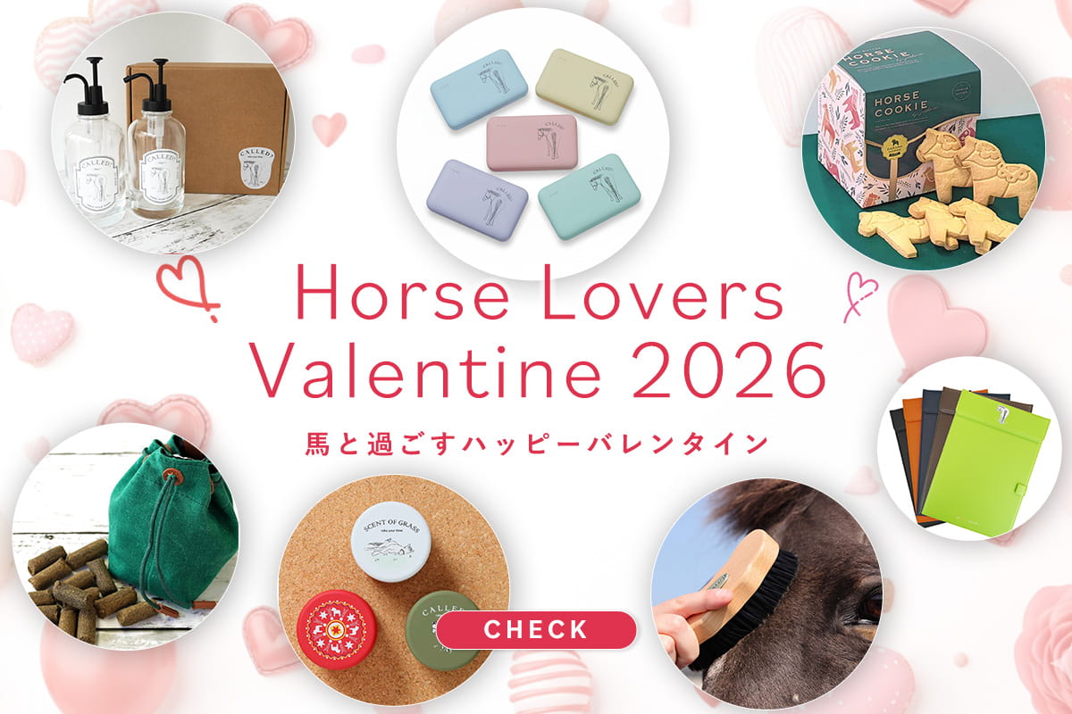 Horse Lovers Valentine 2026　馬と過ごすハッピーバレンタイン