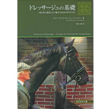 HORSE CARE MANUAL （ホースケアマニュアル） 改訂版 馬を飼うための完全ガイド | JODHPURS (ジョッパーズ)  乗馬用品＆ライフスタイル