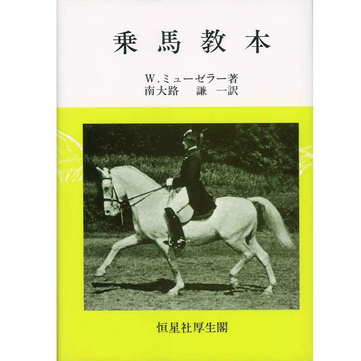 Boss かすり ボス 乗馬用品 ゼッケン イヤーネット 馬場馬術 