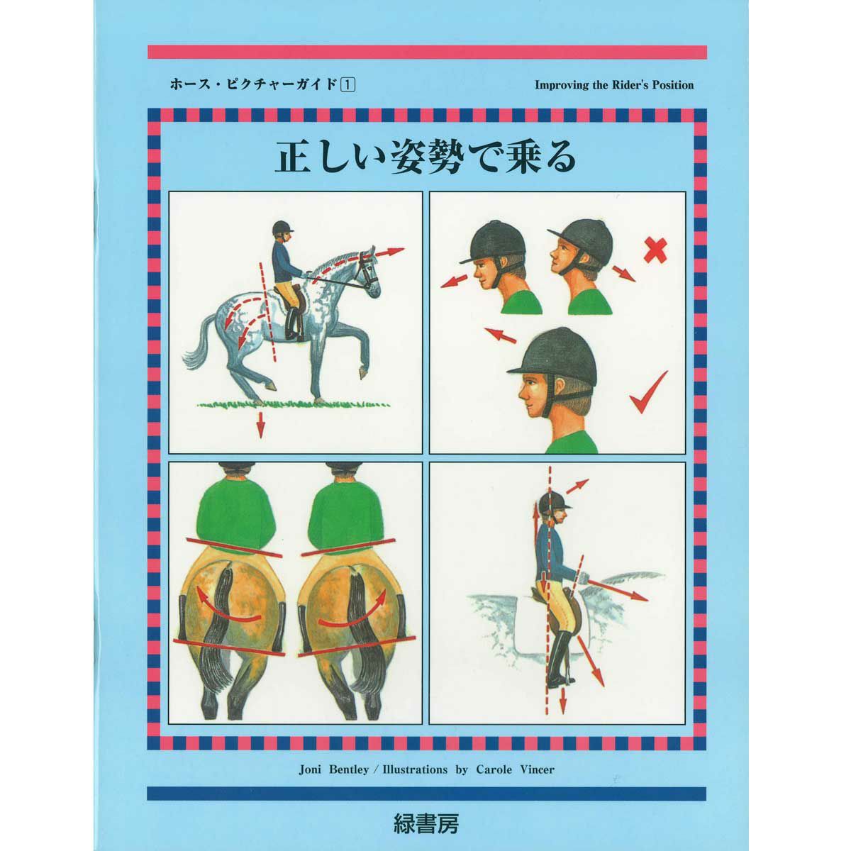 乗馬本 馬 Book 「馬のためのグルーミング完全ガイド」（馬の 