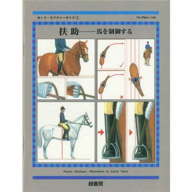 書籍・雑誌 | JODHPURS (ジョッパーズ) 乗馬用品＆ライフスタイル