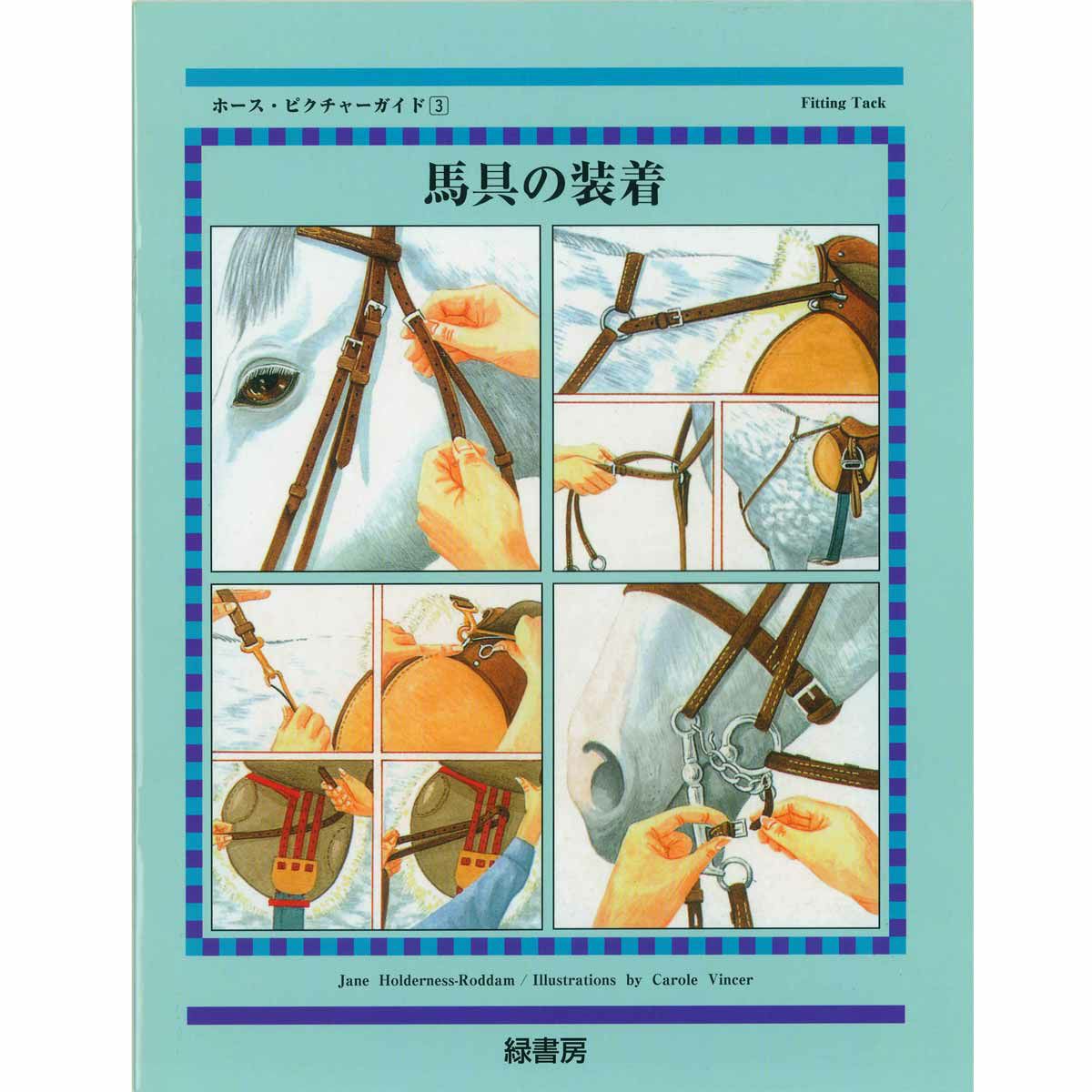 馬具の装着 ホース ピクチャーガイド3 Jodhpurs ジョッパーズ 乗馬用品 ライフスタイル