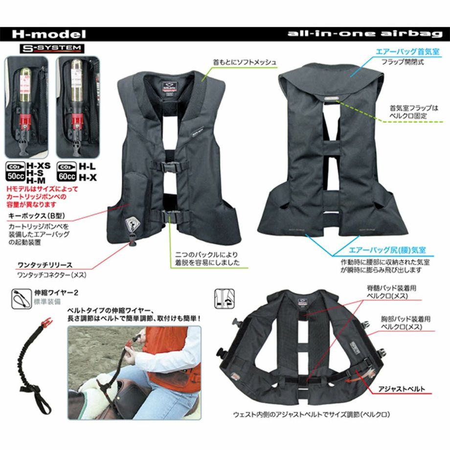 hit-air 改良版エアバッグプロテクター Hモデル ユニセックスS～XLサイズ | JODHPURS (ジョッパーズ) 乗馬用品＆ライフスタイル