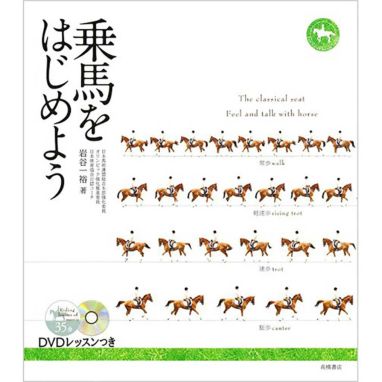 DVD・ブルーレイ | JODHPURS (ジョッパーズ) 乗馬用品＆ライフスタイル