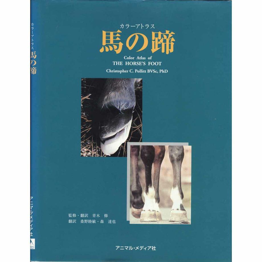 馬の解剖アトラス 初売り - 健康・医学