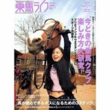 レビュー高評価のおせち贈り物 乗馬ライフ 乗馬用品 (ジョッパーズ) 第4号|JODHPURS 2006年 その他