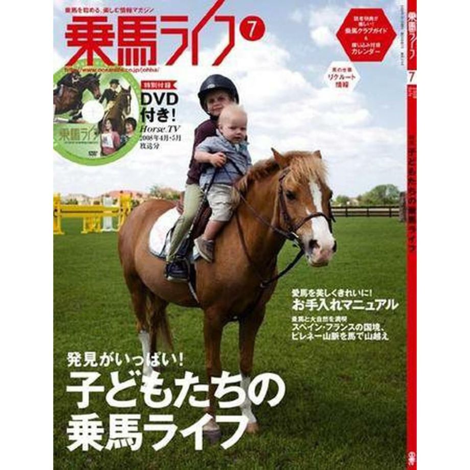 乗馬ライフ 08年 第7号 Jodhpurs ジョッパーズ 乗馬用品 ライフスタイル