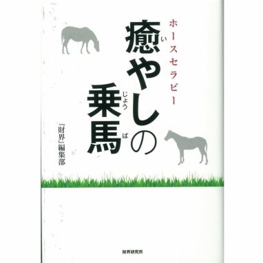 馬の理学療法とマッサージ | JODHPURS (ジョッパーズ) 乗馬用品＆ライフスタイル