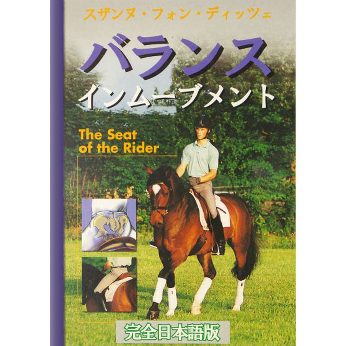 バランス イン ムーブメント （DVD）|JODHPURS (ジョッパーズ) 乗馬 