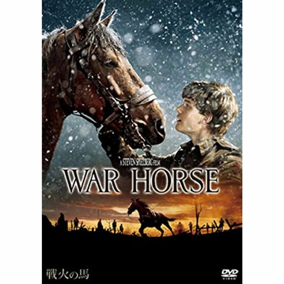 戦火の馬 （DVD） | JODHPURS (ジョッパーズ) 乗馬用品＆ライフスタイル