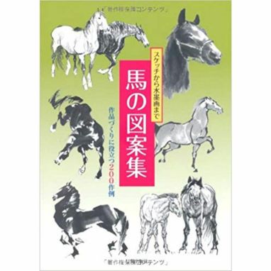 骨格 生態 バランスがわかる Horse やさしい馬の描き方 Jodhpurs ジョッパーズ 乗馬用品 ライフスタイル