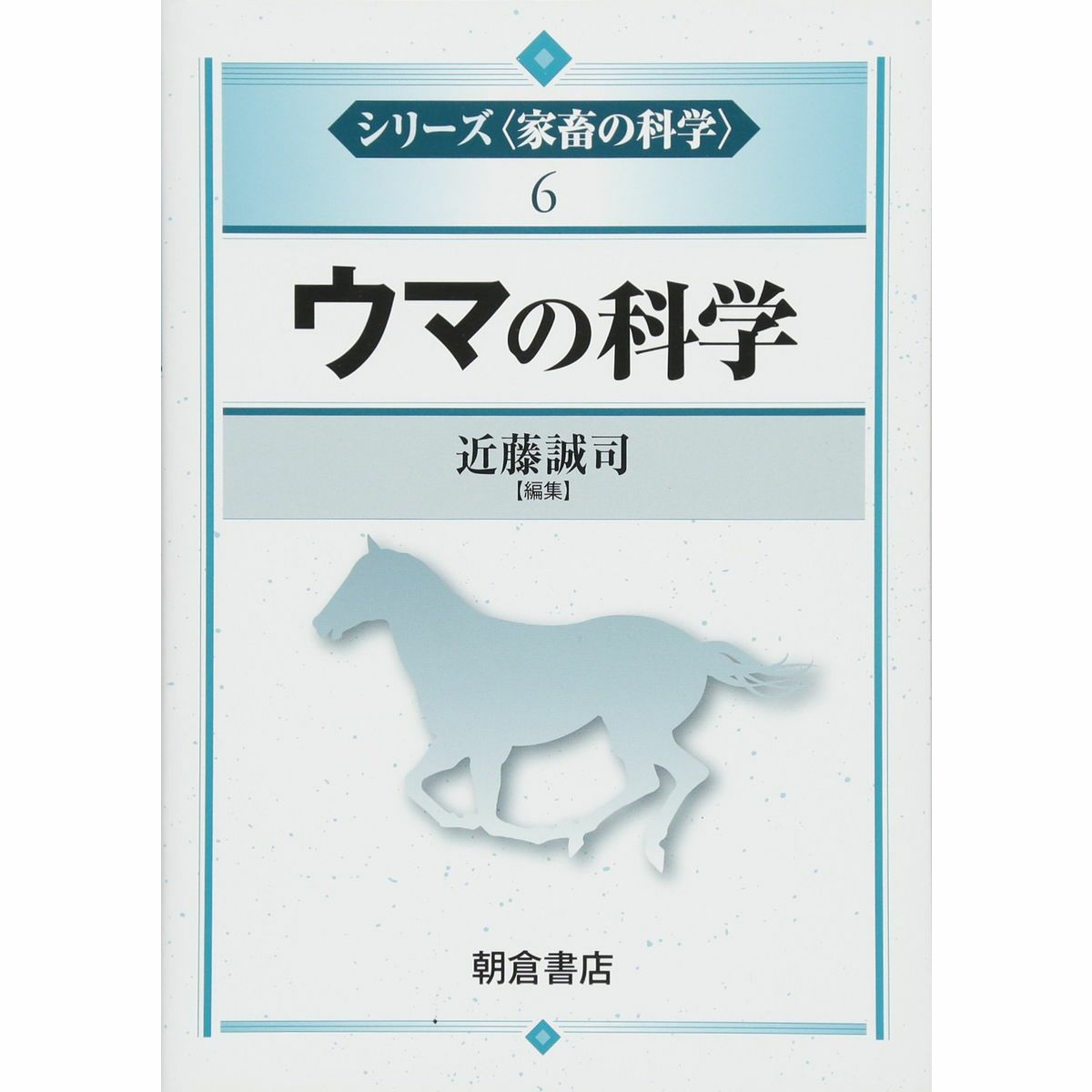 ウマの科学 シリーズ 家畜の科学 6 Jodhpurs ジョッパーズ 乗馬用品 ライフスタイル ウマの科学 シリーズ 家畜の科学 6 Jodhpurs ジョッパーズ 乗馬用品 ライフスタイル