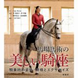 馬場馬術アイテム｜乗馬用品なら中江物産通販サイト
