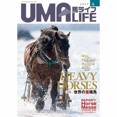 UMA LIFE（ウマライフ） 2019年2月号 (発売日2019年01月15日