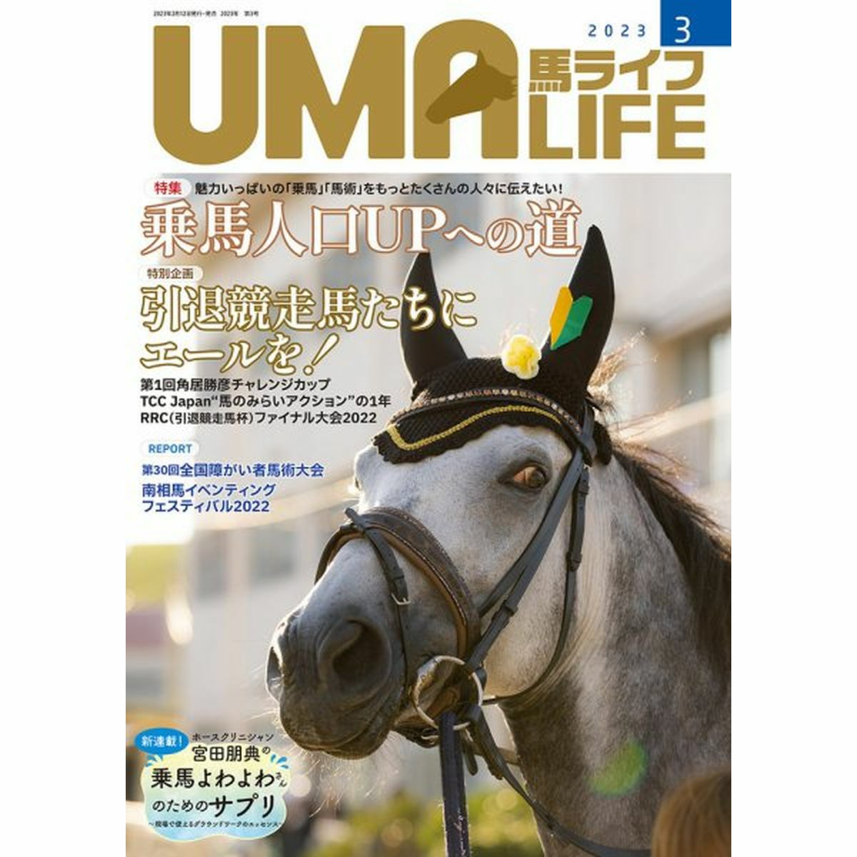 乗馬ライフ・UMA LIFE（ウマライフ）|JODHPURS (ジョッパーズ) 乗馬 