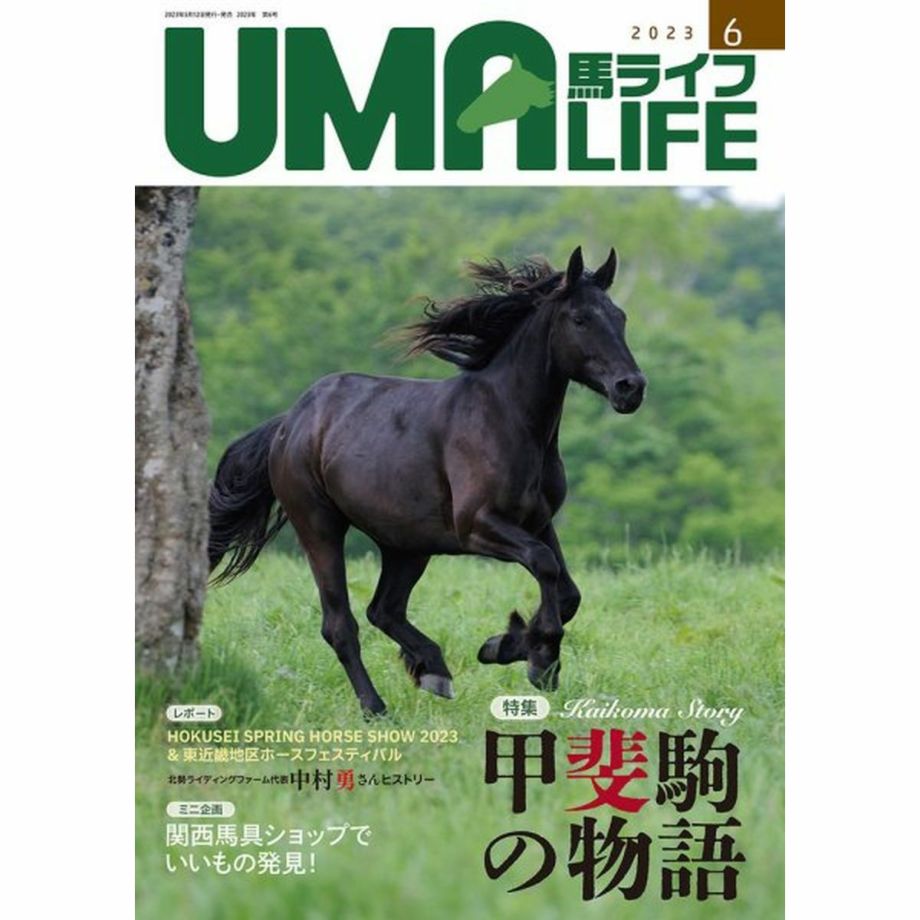 UMA　JODHPURS　(ジョッパーズ)　LIFE　2023年6月号　乗馬用品＆ライフスタイル