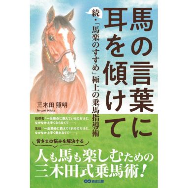 メカニズムから理解する 馬の動き | JODHPURS (ジョッパーズ) 乗馬用品