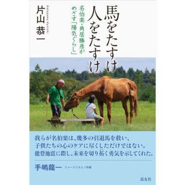馬のためのグルーミング完全ガイド−WORLD-CLASS GROOMING for