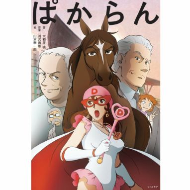 完全版 ホースライディングマニュアル|JODHPURS (ジョッパーズ